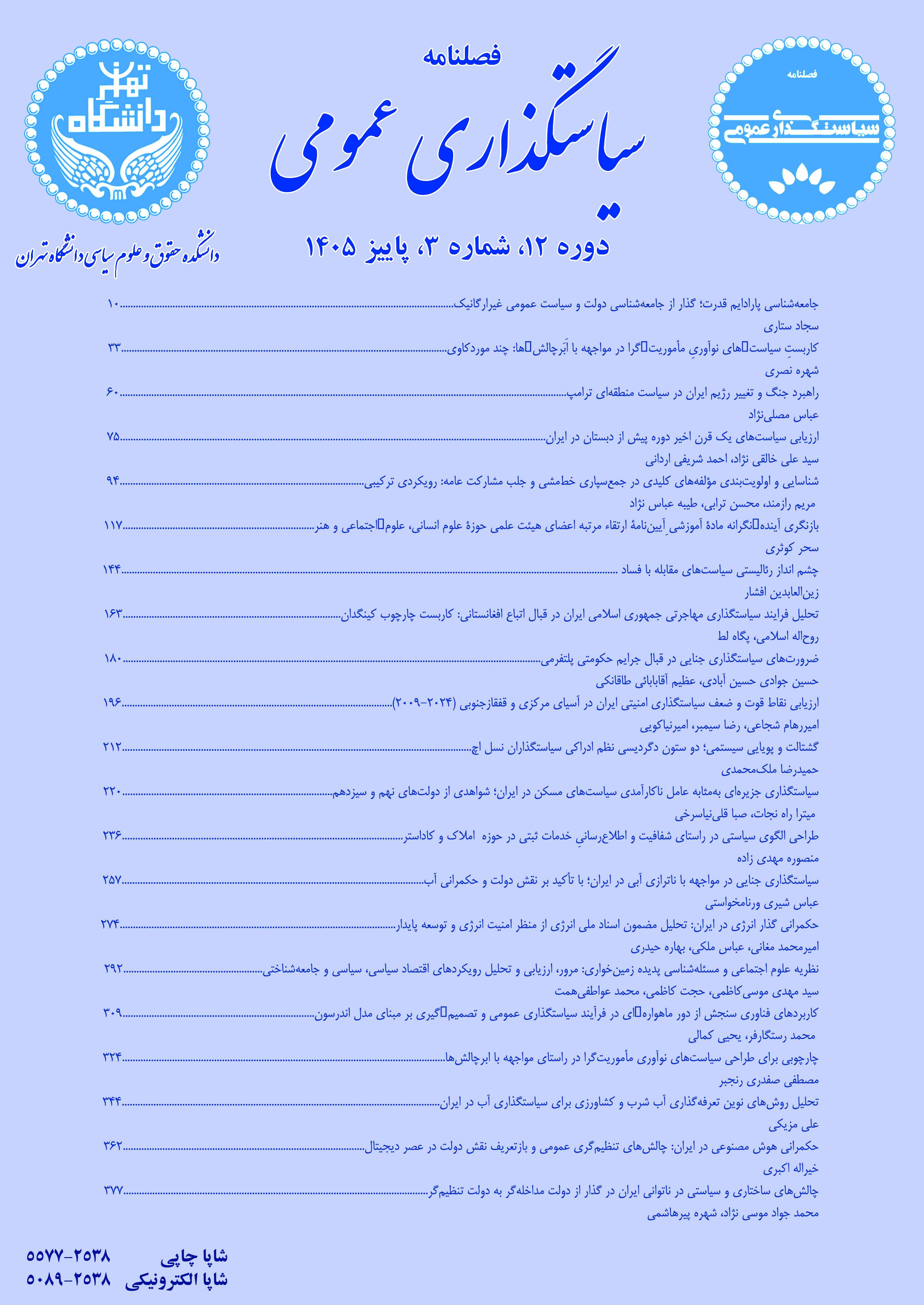 سیاستگذاری عمومی